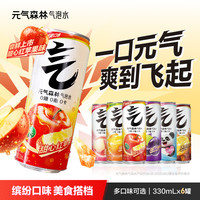 元气森林 气泡水0糖0脂0卡夏黑葡萄甜心红苹果多口味可选330mL铝罐