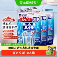 移动端、88VIP：花王 洗衣机槽清洁粉 180g*3袋