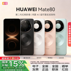 华为 Mate 80 手机 12GB+256GB 曜石黑
