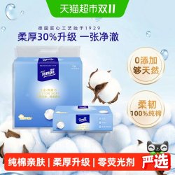 得宝 棉柔巾