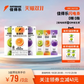 佳得乐 闪电条电解质固体饮料运动补水冲剂维生素钠钾0糖0脂3盒装