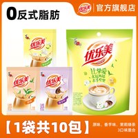 88VIP：优乐美 官方旗舰店连包奶茶粉袋装量贩礼袋冲泡饮料品下午茶多口味