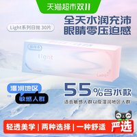 移动端、88VIP：LaPêche Lapeche拉拜诗师light系列日抛盒30片装隐形眼镜55%含水