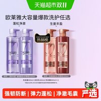 移动端、88VIP：巴黎欧莱雅 欧莱雅玻尿酸洗发水露护发素控油蓬松修复干枯无硅油女洗护套装女