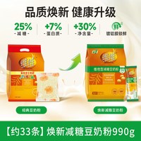 88VIP：维维 减糖25%豆奶粉990高蛋白营养速溶代早餐冲饮官方正品