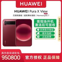 华为 Pura X View 华为阔直屏手机