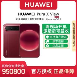 华为 Pura X View 华为阔直屏手机