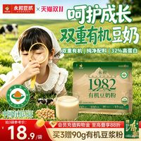 永和豆浆 有机豆奶粉高蛋白营养早餐健身代餐冲饮220g