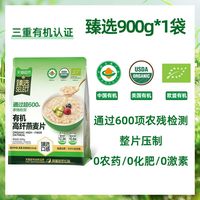 88VIP：西麦 猫超臻选有机高纤燕麦片原味免煮高蛋白营养早餐富含膳食纤维