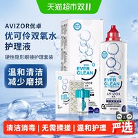 移动端、88VIP：优卓 优可伶双氧水护理液硬性隐形眼镜rgp角膜塑性ok镜