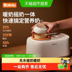 波咯咯 恒温摇奶器温奶婴儿全自动电动冲奶粉1