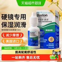移动端、88VIP：博士伦 博视顿新洁硬性角膜塑形镜护理液
