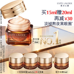 雅诗兰黛 第五代小棕瓶熬夜眼霜15ml（赠20ml，到手35ml）