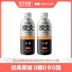 农夫山泉 炭仌经典黑咖浓咖啡饮料900ml*2瓶试饮装