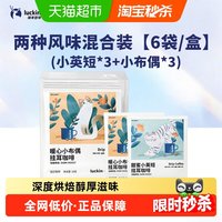 88VIP：瑞幸咖啡 瑞幸 挂耳咖啡混合装 10g*6包