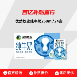 优然牧业 纯牛奶250ml*24盒优质蛋白学生营养早餐礼盒