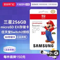 移动端：三星 microSD Express 256GB游戏高速存储卡/内存卡 任天堂Switch2用