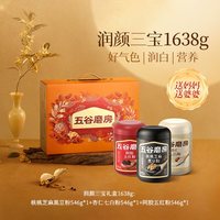 88VIP：五谷磨房 三宝礼盒送长辈送爸妈黑芝麻糊五红粉中老年营养早餐冲饮