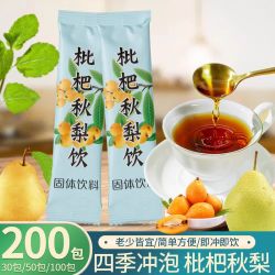 皇旦 枇杷秋梨饮秋梨膏固体饮料即食冲饮速溶浓缩泡水喝饮品正品旗舰店