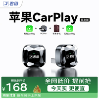 君用 M2 Pro 无线CarPlay盒子 USB款 车载互联盒