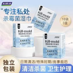 妇炎洁 卫生湿巾杀霉菌擦私密湿厕纸免洗男女通用旅行便携小包 18片×3盒