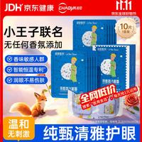 超亚医药 热敷蒸汽眼罩 小王子 无香型 10片/盒