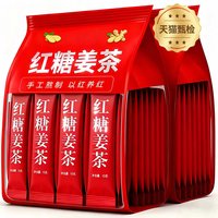 皇旦 红糖姜茶冲剂生姜汁红糖水女气血小袋装生姜红糖姜茶女生泡水茶包