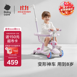 babycare 儿童滑板车1-3-6岁多功能遛娃神器宝宝可坐滑滑车周岁礼物 黎空紫