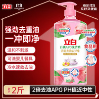 立白 温和不伤手 洗洁精  ⭐人气⭐白桃APG洗洁精2斤