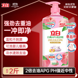 立白 温和不伤手 洗洁精  ⭐人气⭐白桃APG洗洁精2斤
