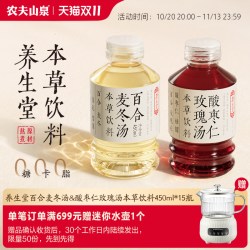 农夫山泉 养生堂酸枣仁玫瑰汤百合麦冬汤本草饮料450ml*15