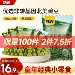 甘源 GANYUAN）青豌豆休闲零食青豆坚果炒货特产小吃豌豆粒 蒜香味500g