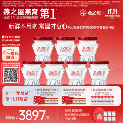 燕之屋 鲜炖燕窝孕妇滋补品铂金款40gx84瓶季套餐