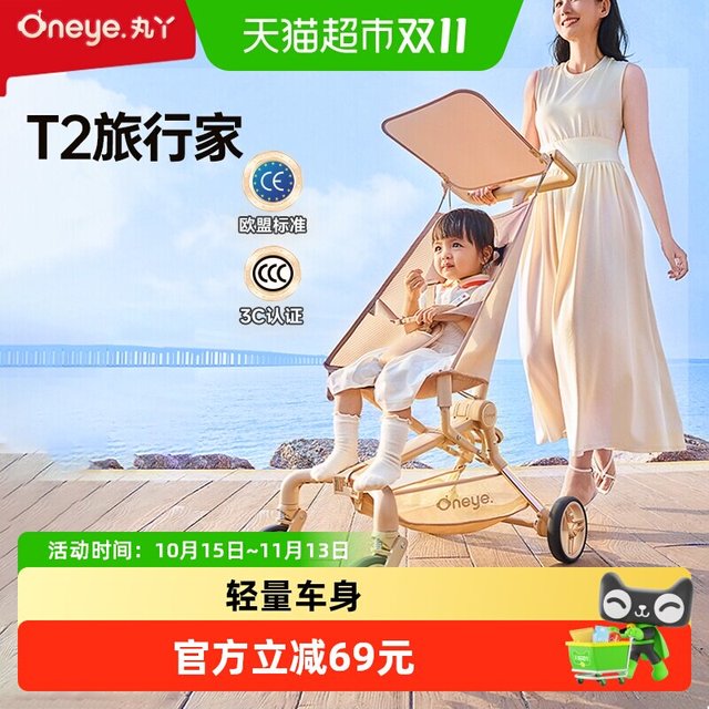 88VIP、今日必买：丸丫 T2口袋推车婴儿推车轻便折叠儿童遛娃神器透气宝宝旅行溜娃车