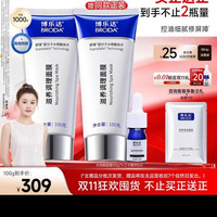 博乐达 超分子水杨酸调理面膜 100g  满一送一到手啊200g