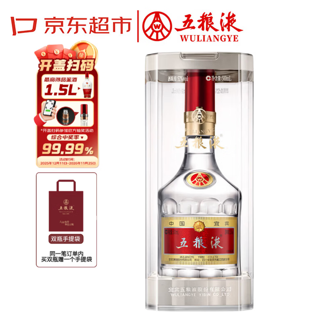 PLUS会员、今日必买：五粮液 普五八代 2025-26年 浓香型白酒 52度 500ml 单瓶 年份随机