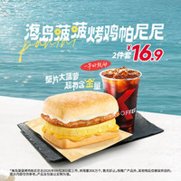 肯德基 海岛菠菠烤鸡帕尼尼2件套