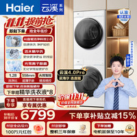 海尔 云溪4.0 Pro系列 XQG100-BLEG75DWU1+GA100-STQ75DWU1 热泵洗烘套装 冰雪白