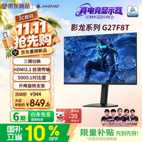 AMZFAST 27英寸 2K 三模400Hz 显示器 G27F8
