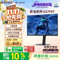 AMZFAST 27英寸 2K 三模400Hz 显示器 G27F8