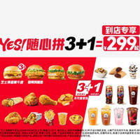 肯德基 YES!随心拼3+1