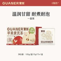 官耳 苹果黄芪茶鲜果原切苹果片黄芪温润茶包泡水女生熬夜养生茶