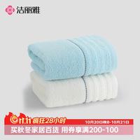 洁丽雅 新疆长绒棉毛巾2条装  60*30cm 兰+米