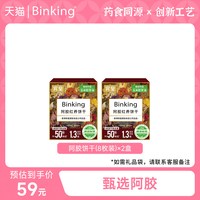 移动端：BINKING 阿胶富铁红养饼干孕产妇红稗零食单独小包装送妈妈的礼物