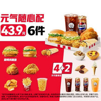 肯德基 元气随心配4+2