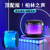 蓝牙音响中配版（炫酷灯光+HlFl环绕）