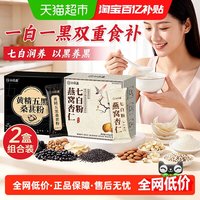 88VIP：妙品嘉 燕窝杏仁七白粉黄精五黑粉即食冲调谷物代餐粉营养早餐