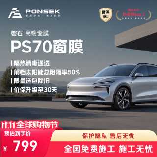 磐石 汽车玻璃膜PS70全车纳米陶瓷膜汽车贴膜隔热紫外线包施工 深色