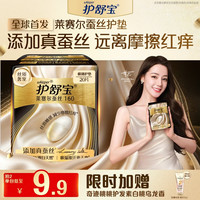 护舒宝 莱赛尔蚕丝卫生巾护垫160mm20片姨妈巾京东自营