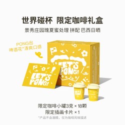 三顿半 |特别限定系列 世界碰杯超即溶咖啡礼盒18颗